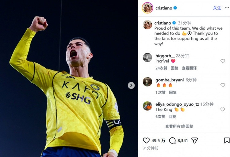 C罗社媒晒庆祝照: 为球队感到骄傲, 我们完成了我们该做的事情