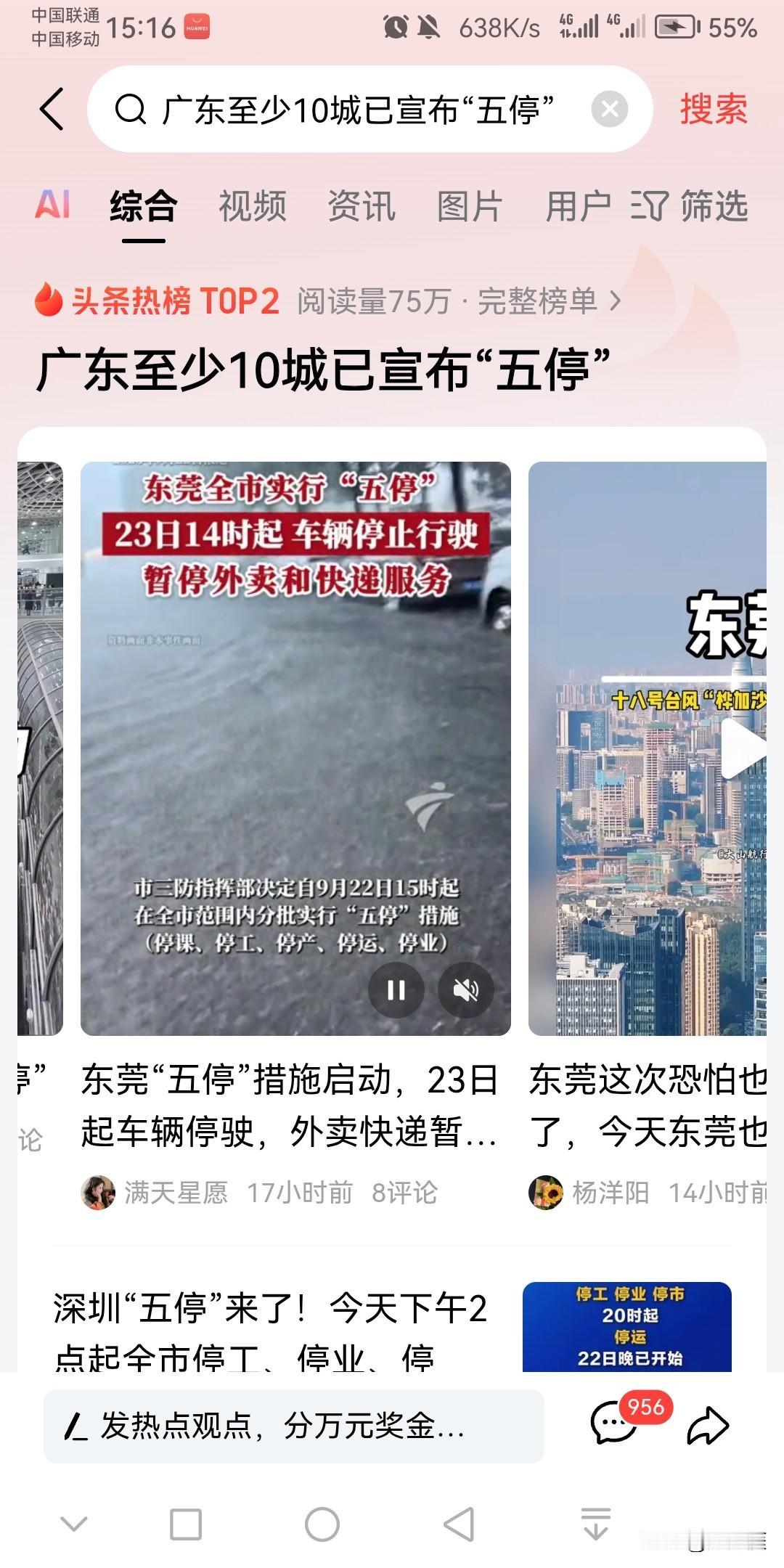受台风桦加沙的影响，广东以下城市已经宣布五停：广州佛山深圳东莞珠海中