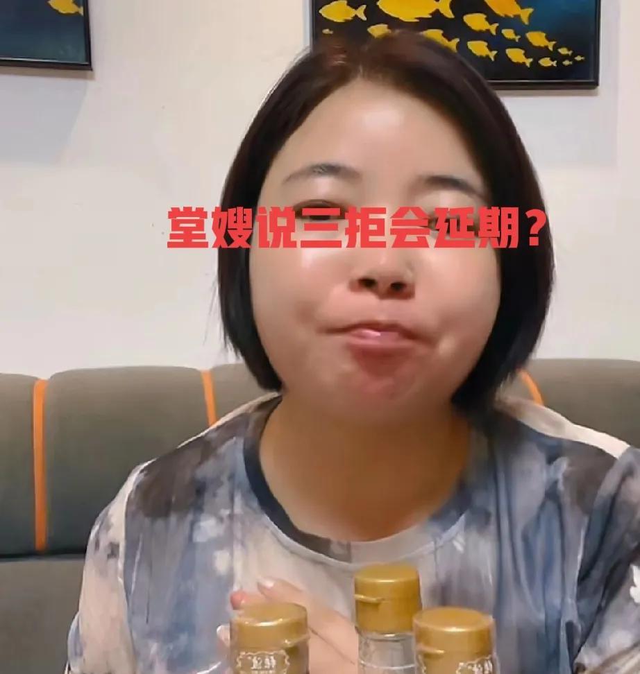 真的假的？堂嫂今晚直播说，26号的三拒有可能延期了，为什么这么说呢？你们要知道你