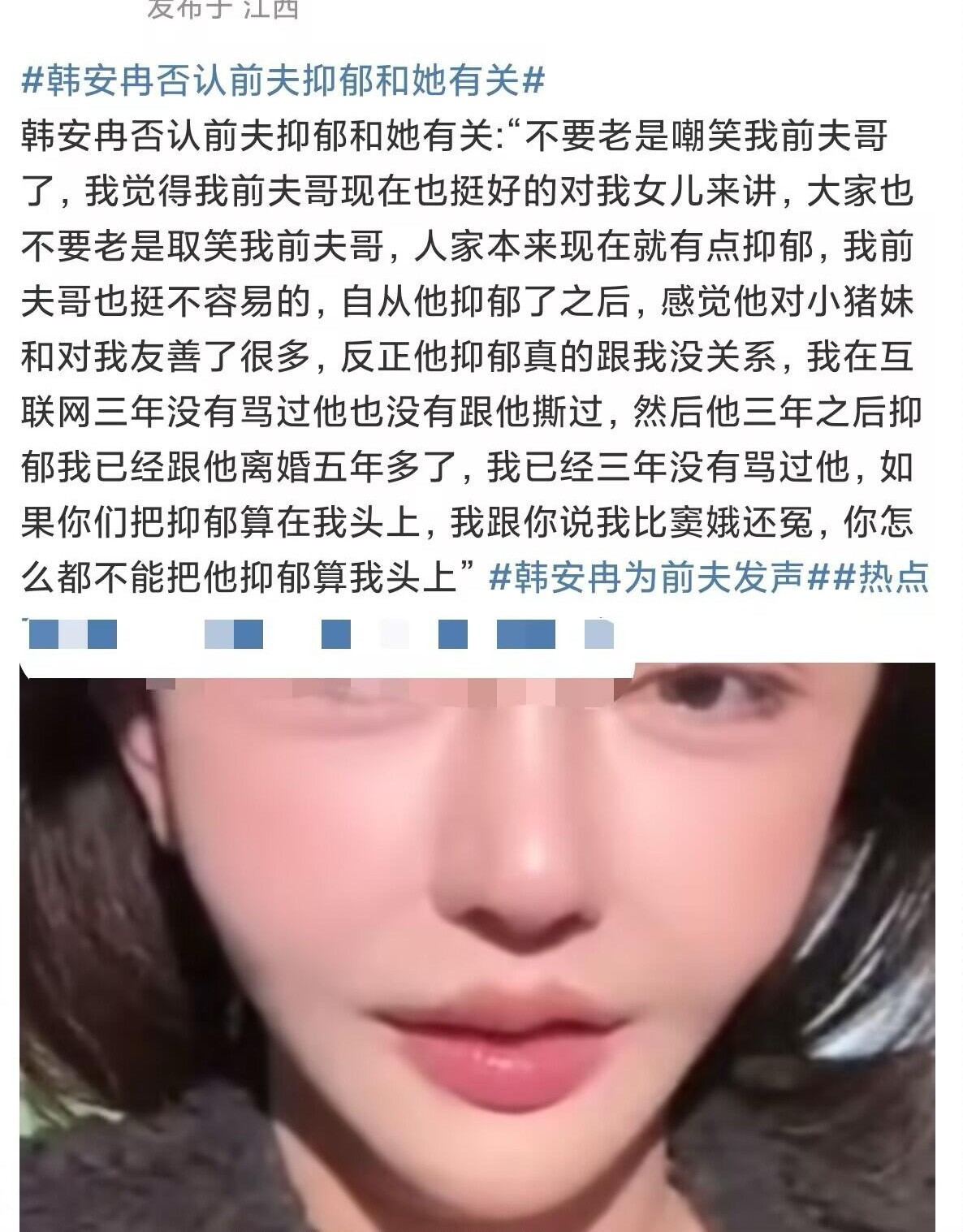 韩安冉:前夫抑郁与我无瓜，三年没撕没骂确实啊，都离婚这么久了，好像也没啥关系啊。
