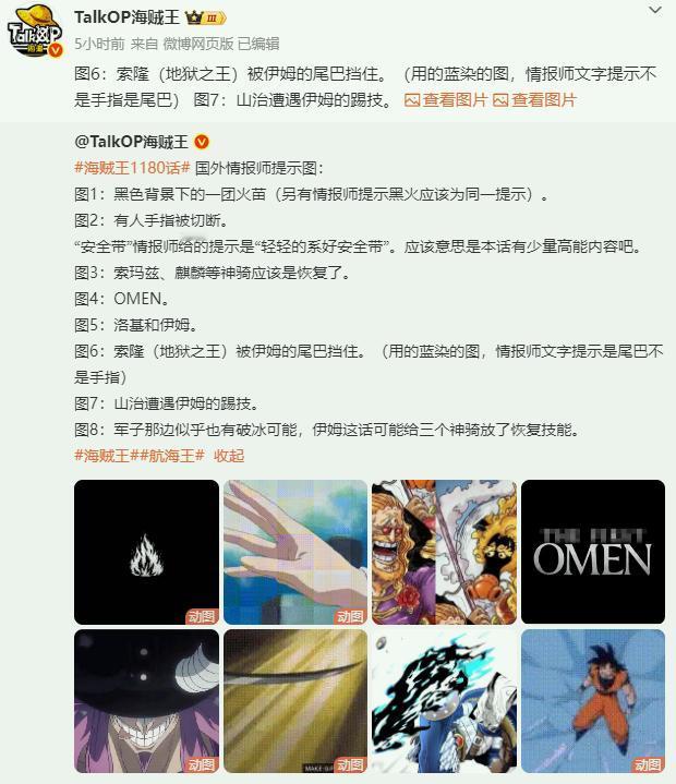 海贼王1180话提示情报更新！索隆、山治和洛基三人联手打伊姆，神之骑士团被恢复