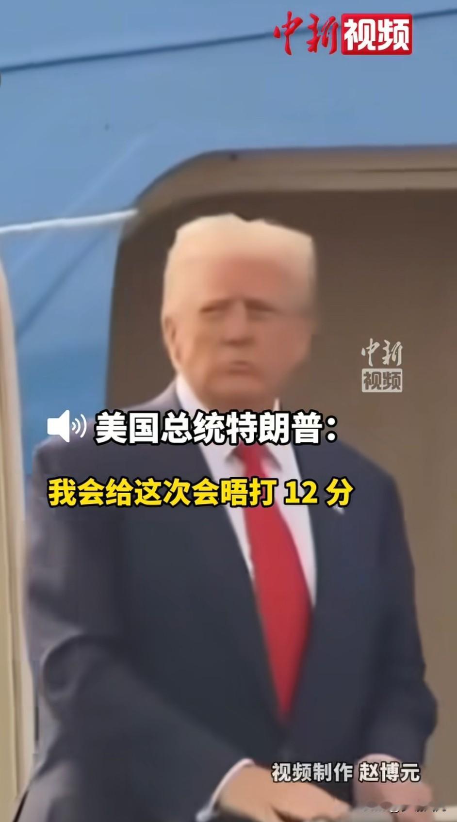 荷兰——我是小丑！取消芬太尼10%关税，取消了一年加征关税，也就是说这比之前9