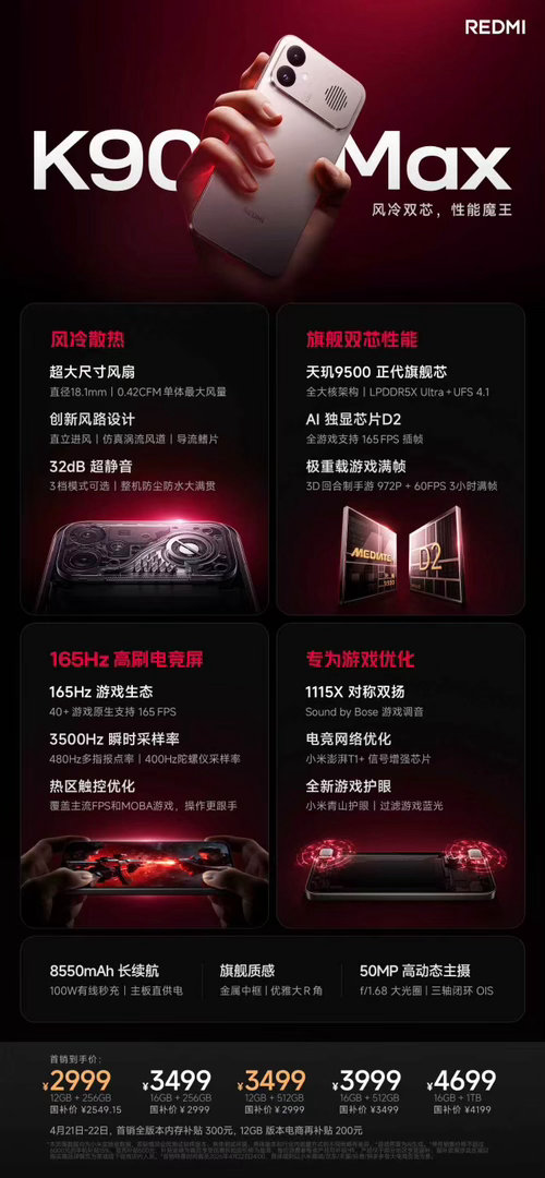K90Max价格2999元的首销价，对于追求持续高帧率、不烫手的重度玩家来说，性