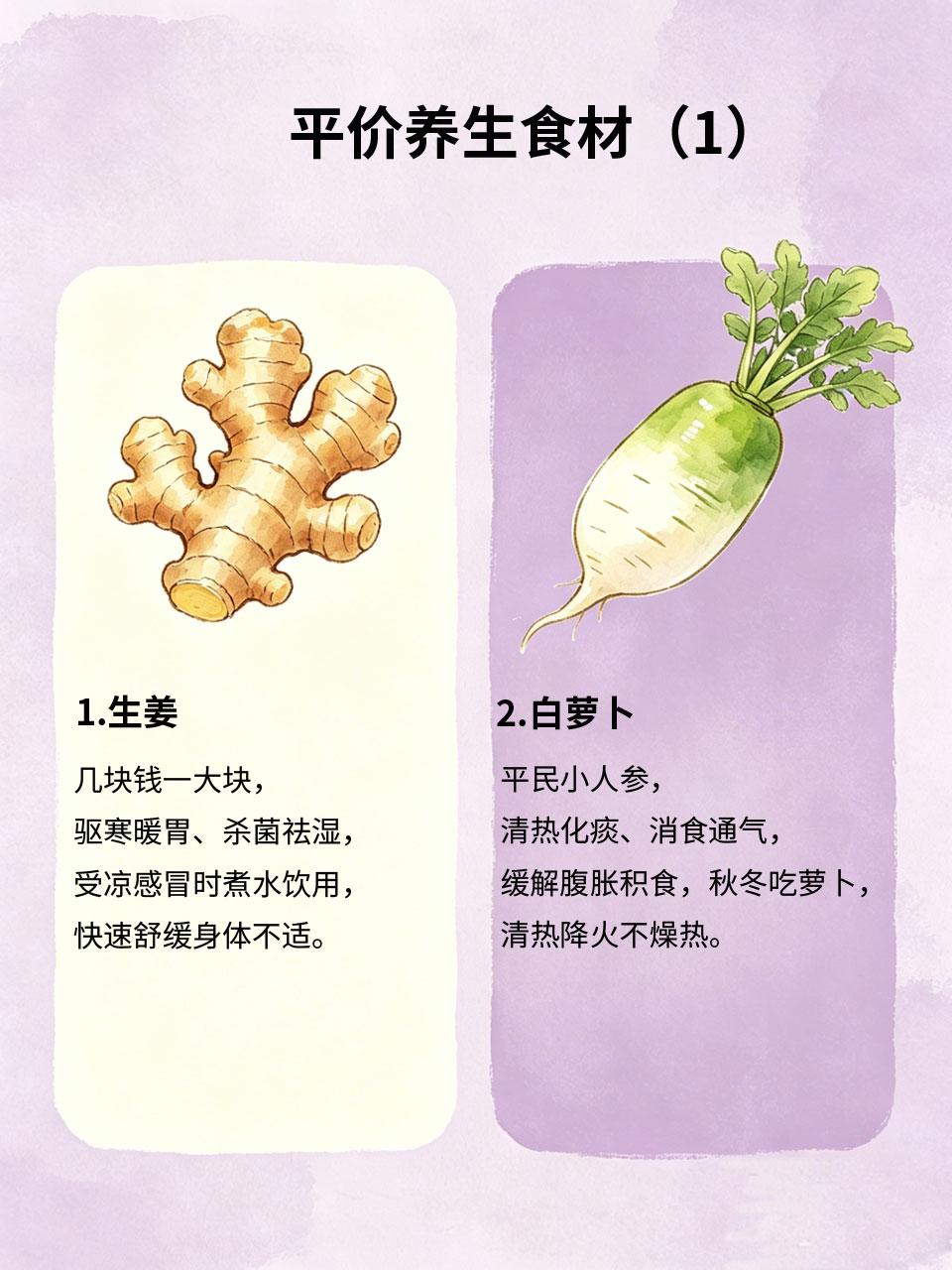 平价养生食材，几块钱养出好身体养生无需高价补品，菜市场常见的平价食材，营养价值