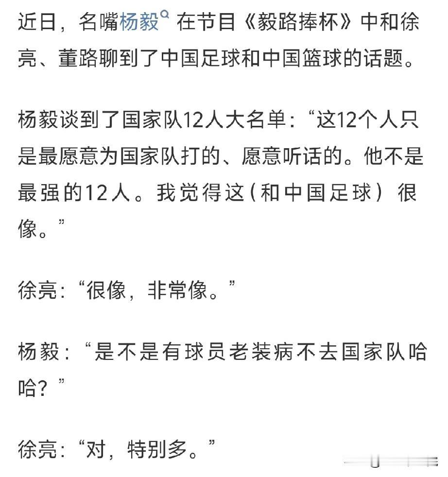 什么时候进国家队变成了让人反感的事情。一档节目中，杨毅和前国脚徐亮探讨了如今