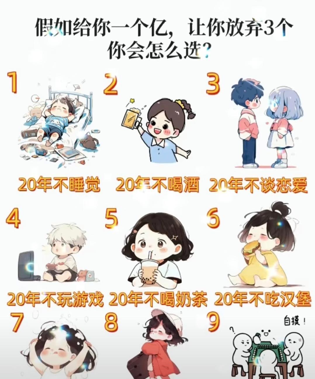 不玩游戏不喝奶茶不吃汉堡再多送一样，不打麻将！