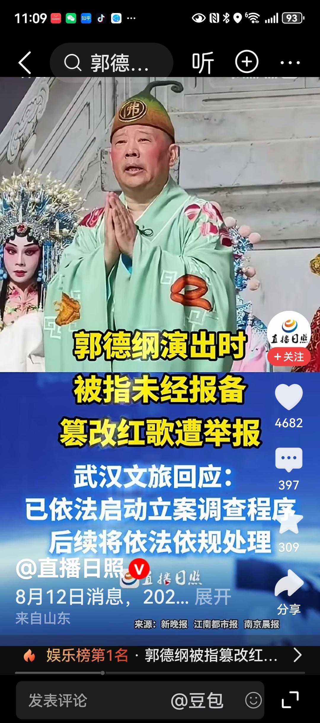 这几天，文艺界怎么了？郭德纲不留口德，装神弄鬼，篡改歌唱抗日英雄“铁道游击队”的