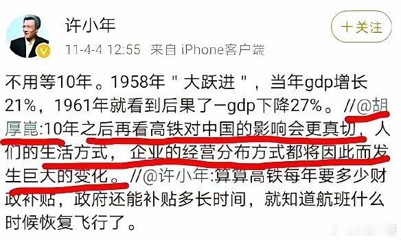 14年前，当胡舒立、许小年等媒体公知全面否定中国高铁时，华为轮值董事长胡厚崑坚定