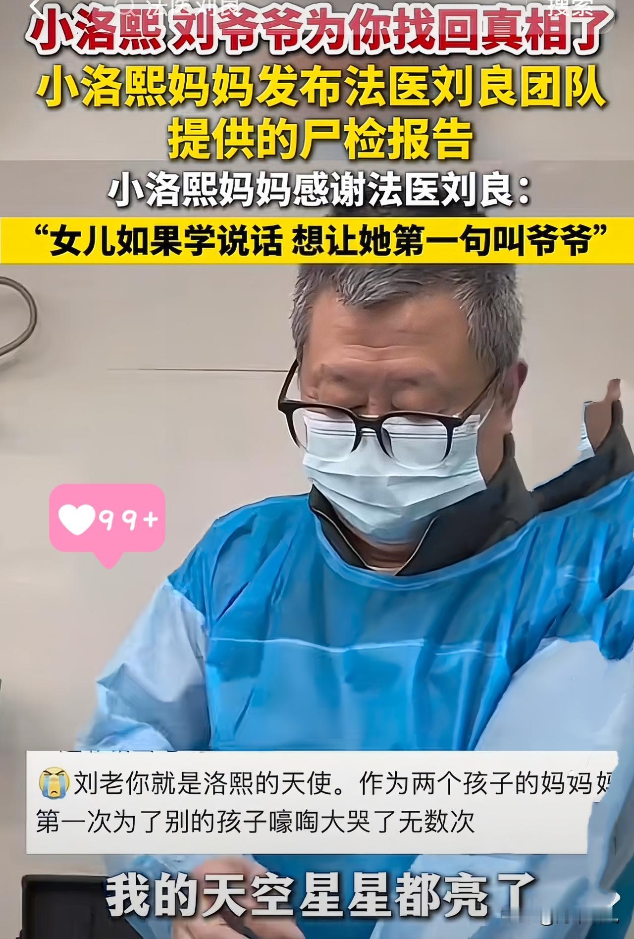 果不其然看到刘良教授出的那份鉴定，我后背真是一