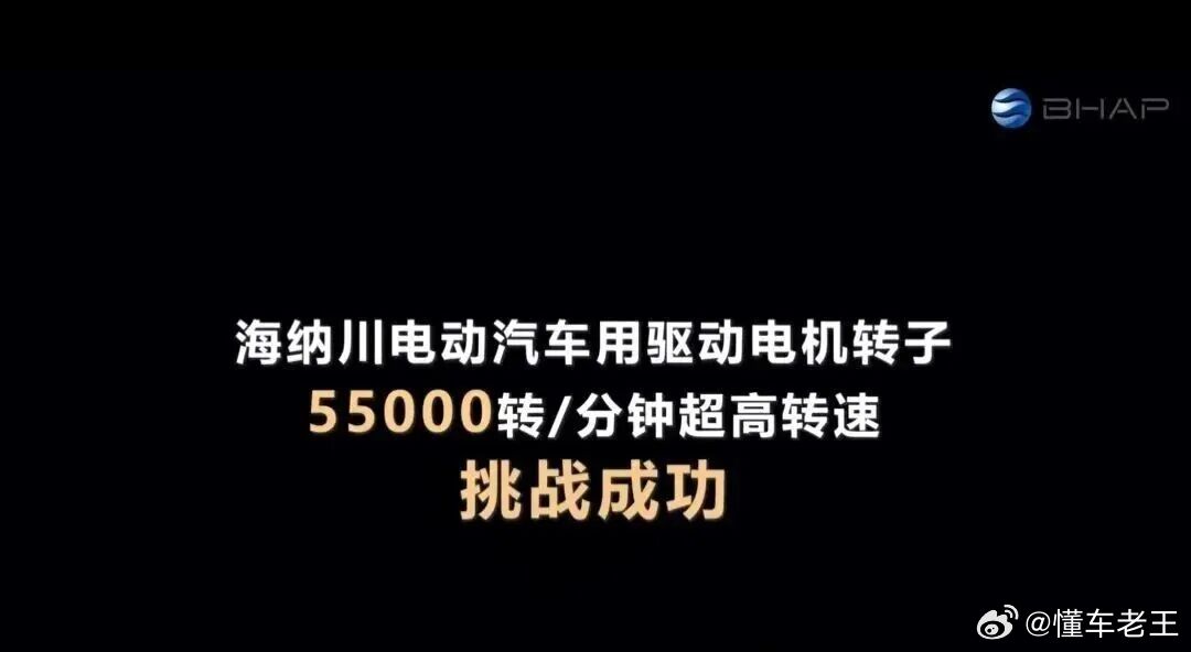 海纳川电动汽车用驱动电机转子，55000rpm超高转速挑战成功。从约70mm的转
