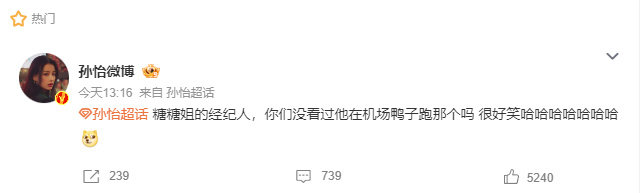 孙怡发博回应深夜送友人回家，太喜欢姐姐这种大方坦荡的性格了！​