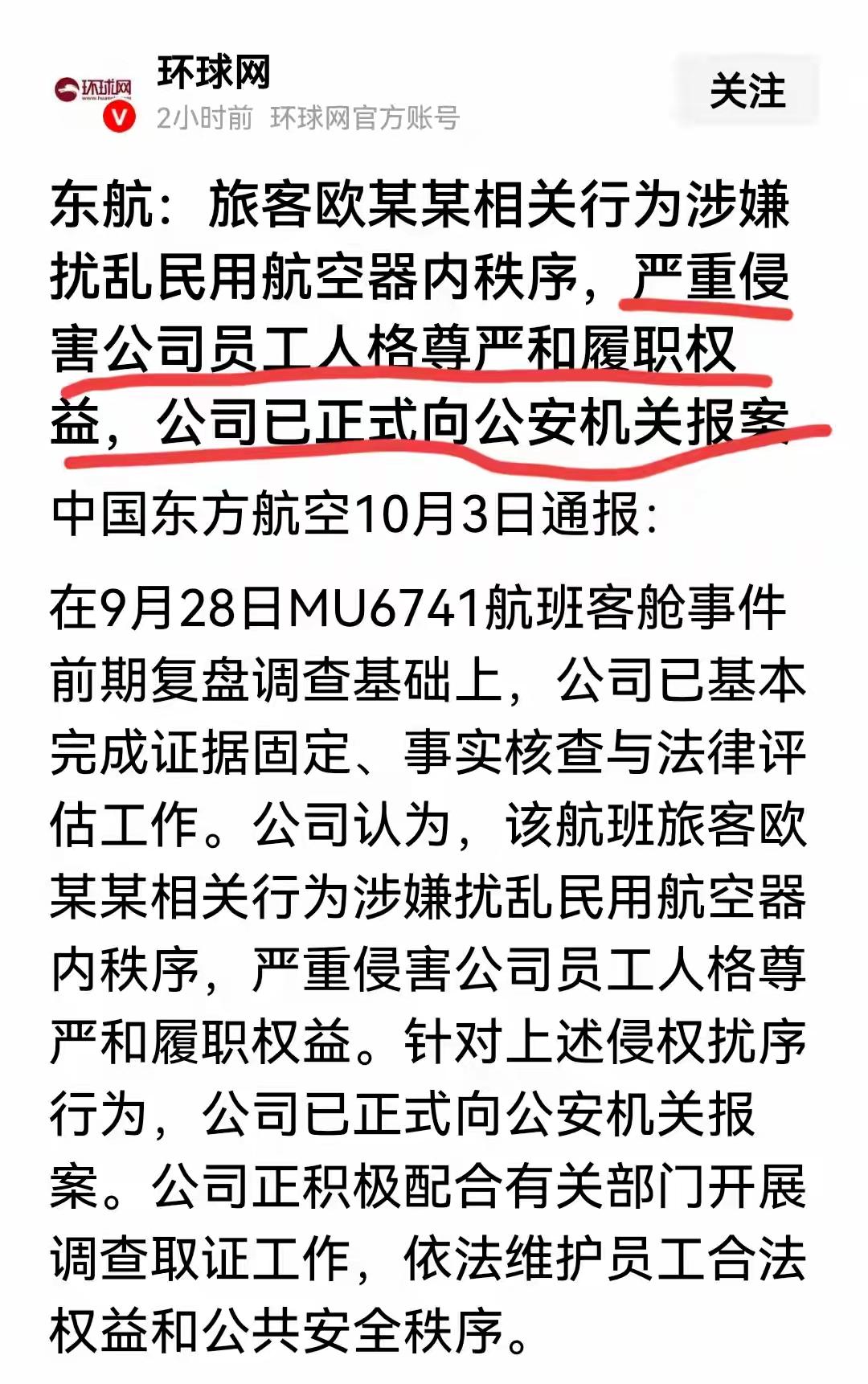 东航向公安机关报案了，但这个案子办起来也绝非易事，视频和图片证据被删得七七八八的