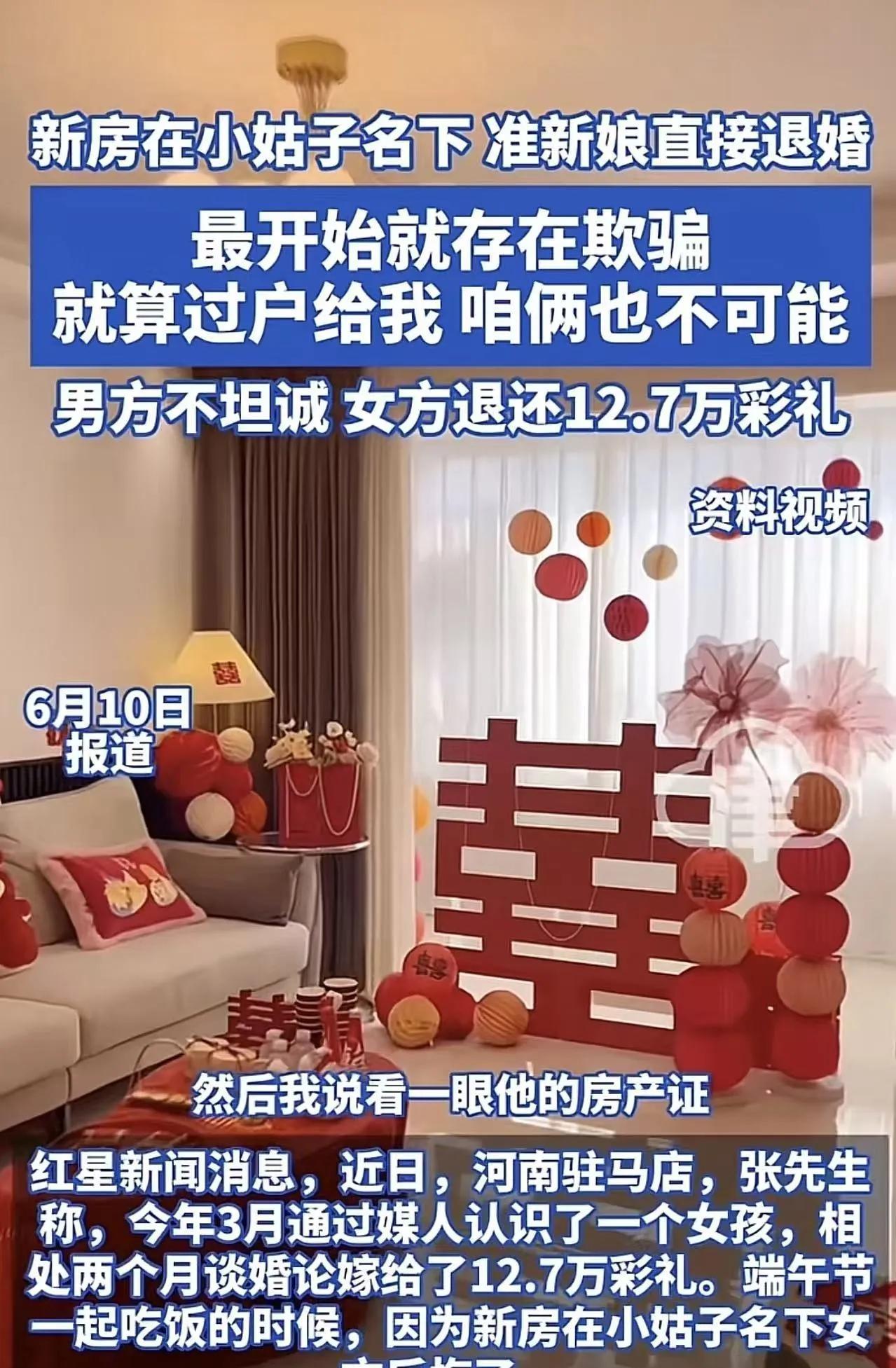 “这次我支持女方！”河南驻马店，女生收下12.7万彩礼后，得知男方的新房在小姑子