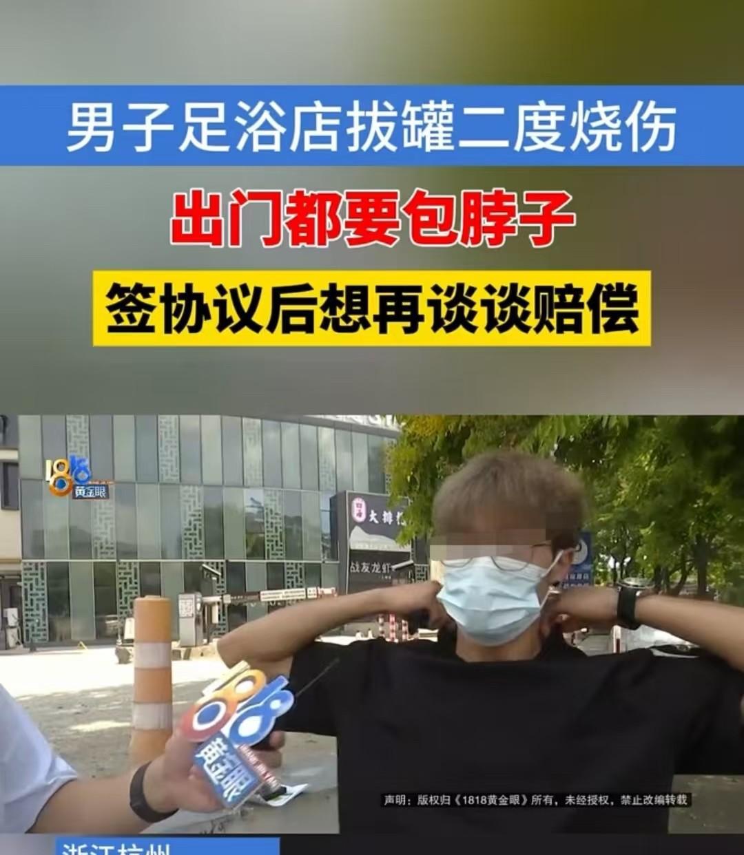 杭州，男子去足浴，顺便拔了一下罐。拔第二个的时候，老表告诉他燃起来了，男子赶紧爬