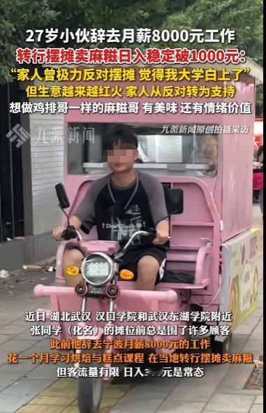 “活该他发财！”10月20日，湖北武汉，一27岁小伙不顾家人反对辞去了月薪800