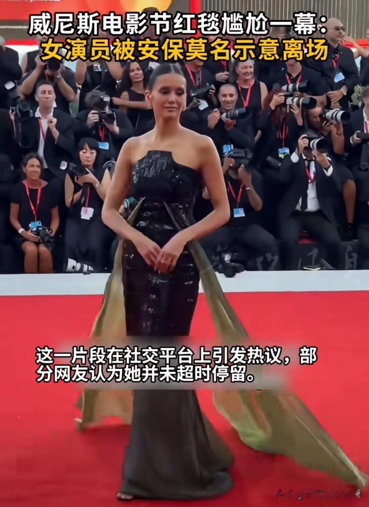 妮娜·杜波夫红毯风波：被安保催促离场，是过气了？威尼斯电影节红毯上的一段片段