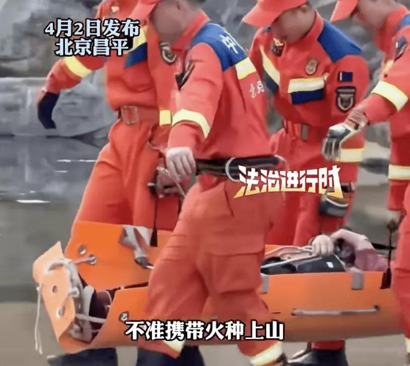 这都什么人哪？北京有个女子爬山把脚踝扭伤没法走路了，但因为思想保守，不愿意让男消