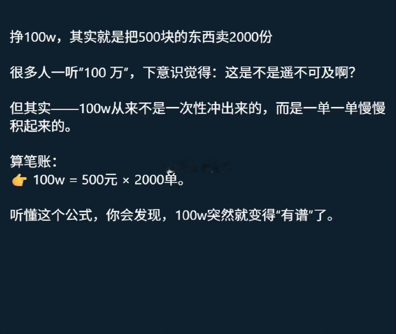 听懂这个公式，你会发现100w突然就变得有谱了。​​​
