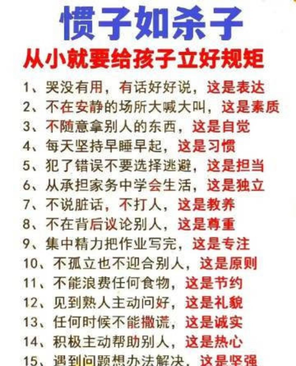 惯子如杀子！孩子小的时候就要给孩子立好这15条规矩，每个家长一定要收藏起来用起来