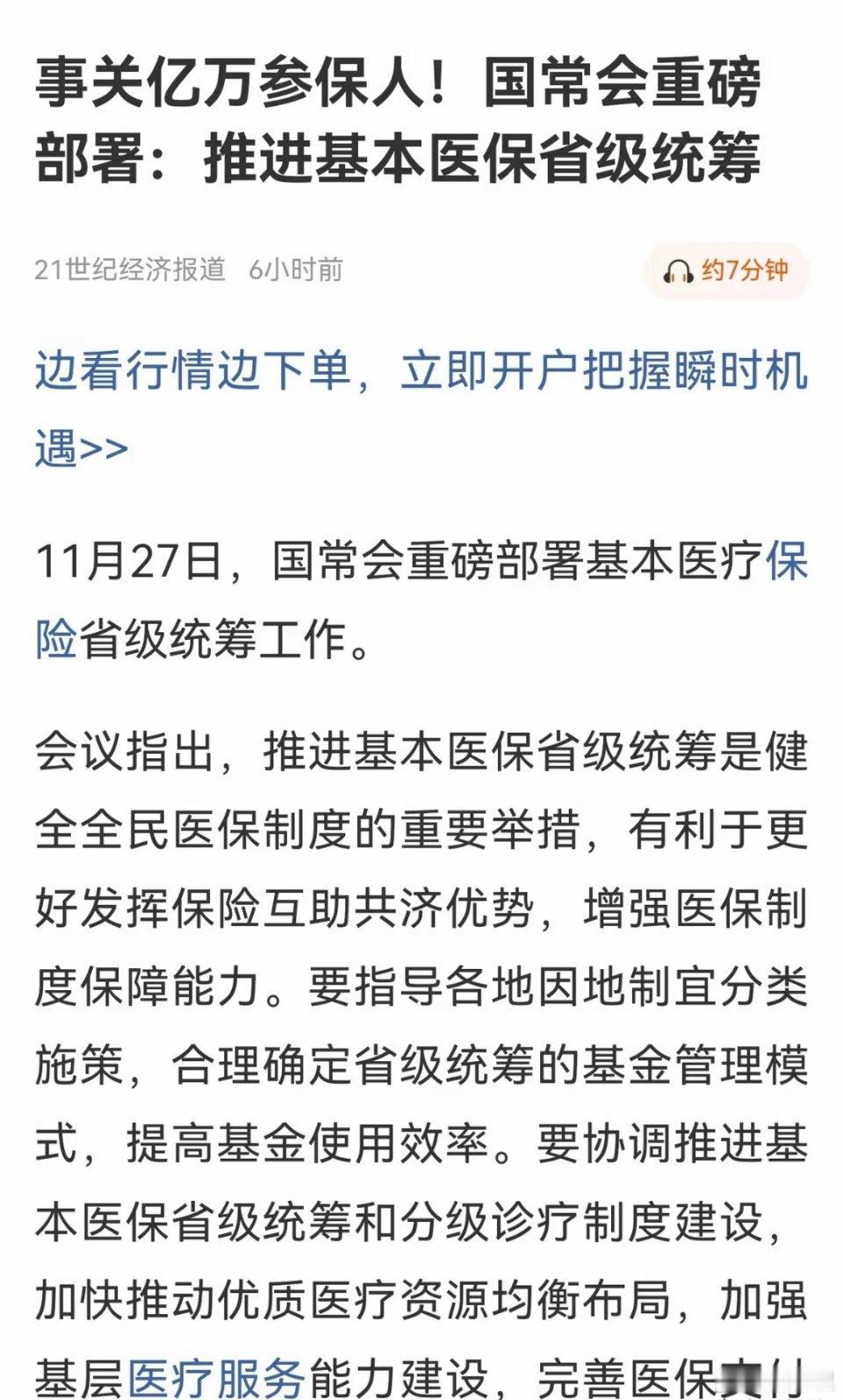国常会推进医保省级统筹，相关标的关注。1、国新健康2、卫宁健康3、东软集团4、久