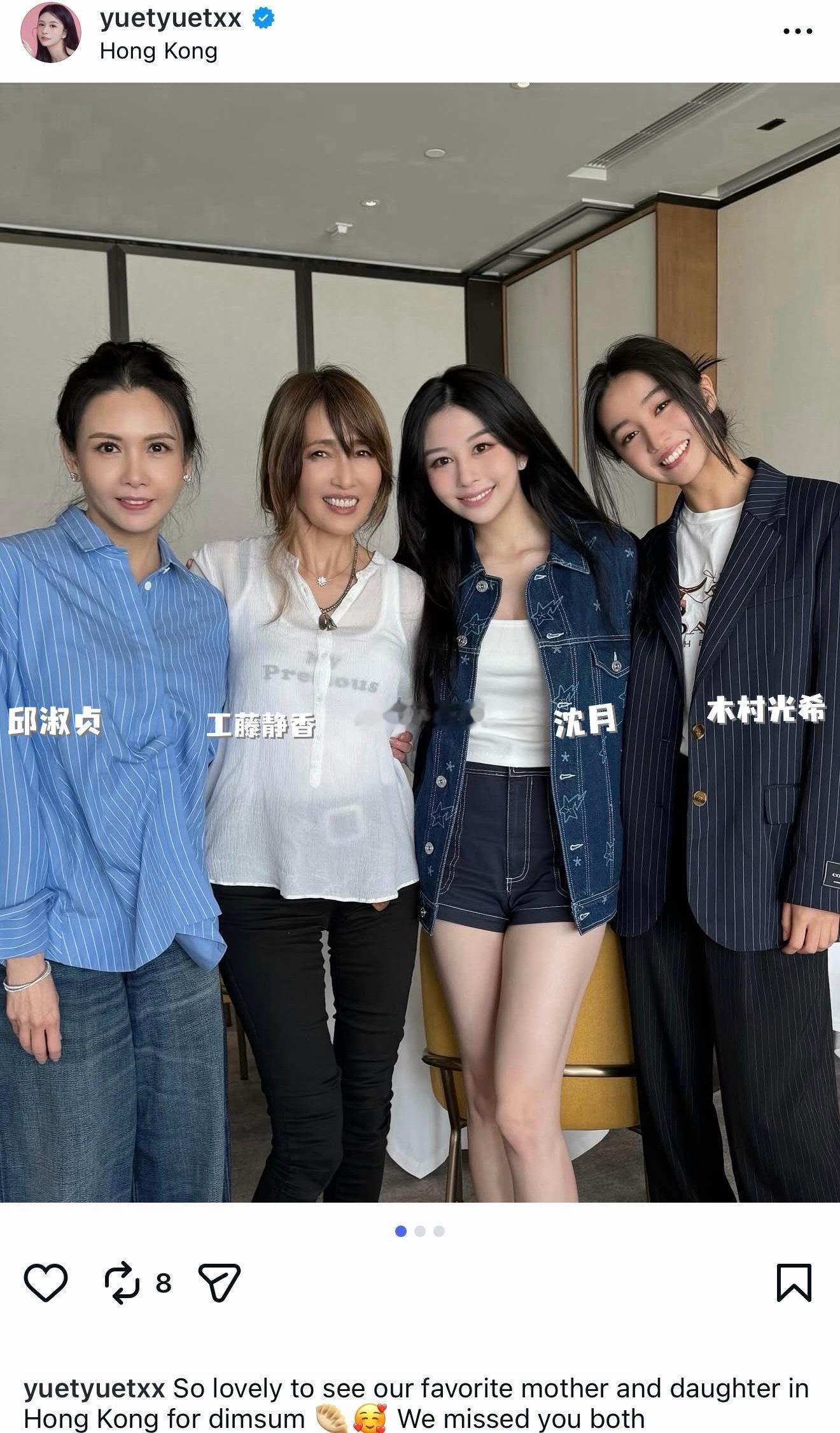 邱淑贞的女儿沈月晒出了她们母女俩跟工藤静香、木村光希母女俩的合照👇💕