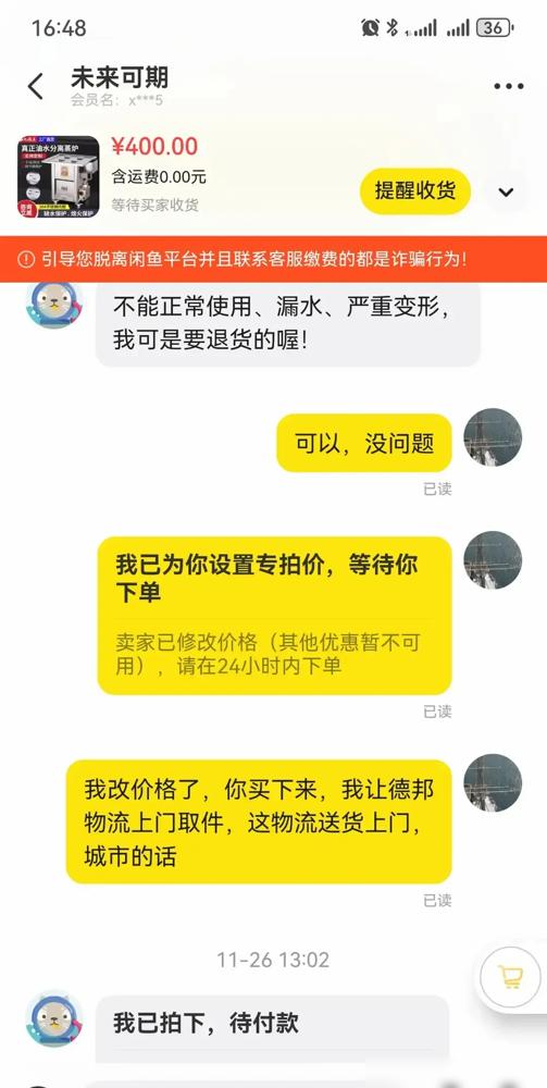 我把东西挂闲鱼，对方秒拍，我当天打包寄走。​三天后快递显示签收，系统却迟迟不