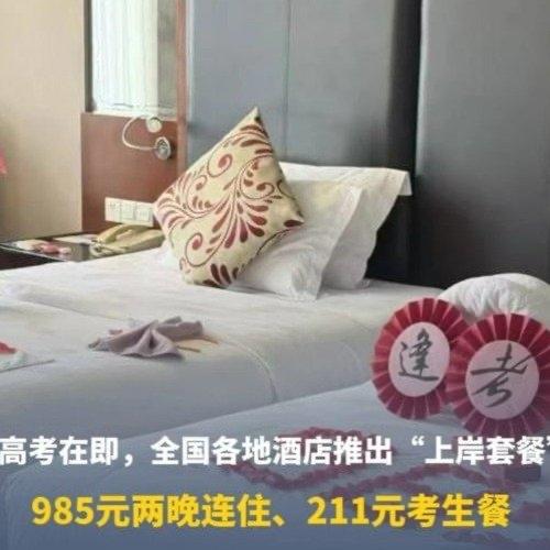 这两天高考临近，各地酒店的高考房又卷出了新花样，看得人哭笑不得。除了常规的静音房