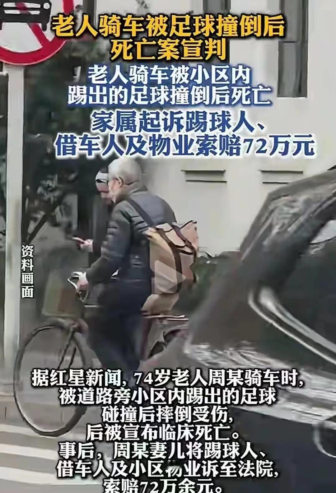 浙江一74岁老人借熟人的电动自行车出门，路过某小区时，被小区里飞来的足球碰倒，摔