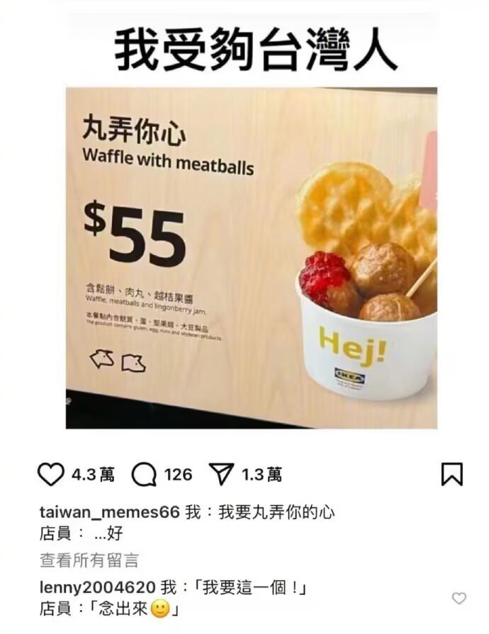 真的会被台湾人的谐音梗笑死……​​​