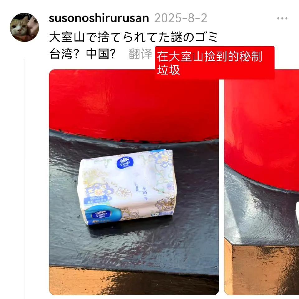 日本人捡了一包纸巾说是垃圾，台湾网友疯狂证明——是大陆人丢的！日本人外网发文，
