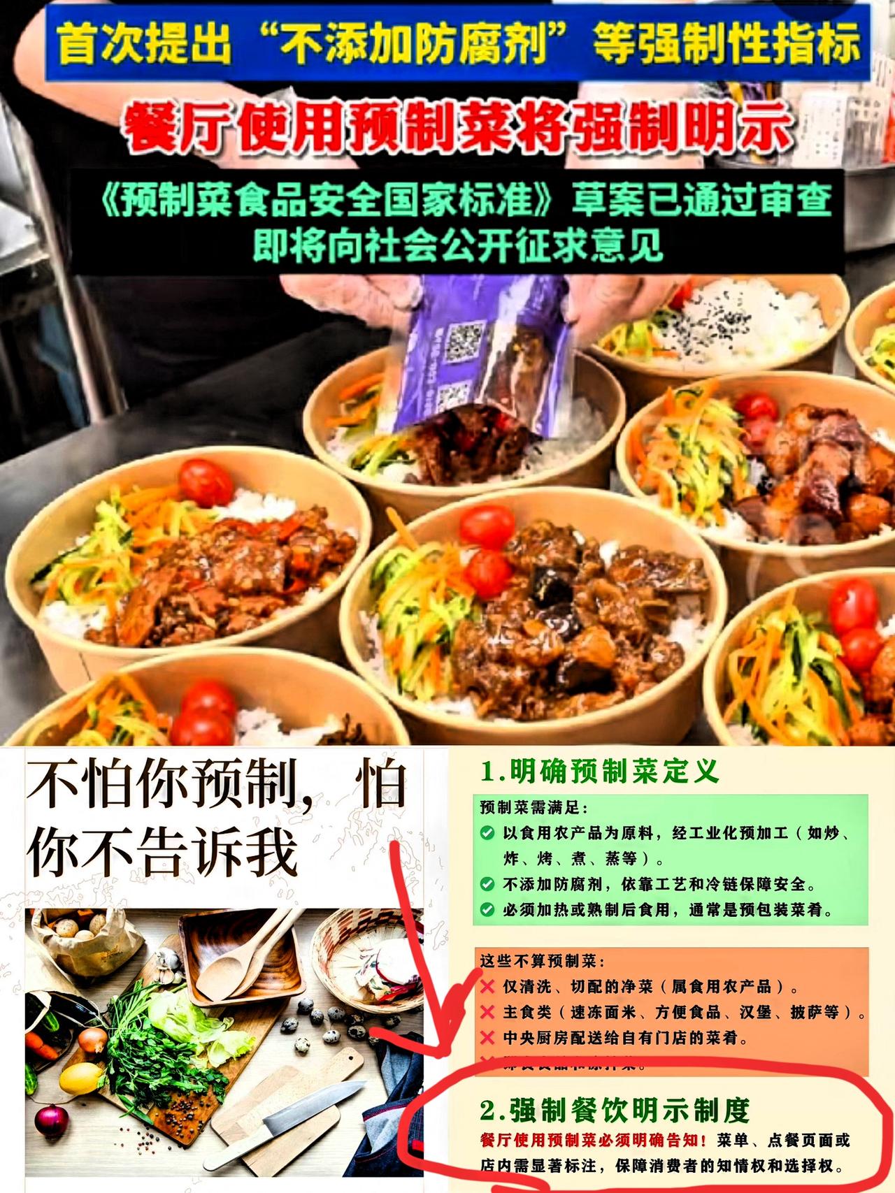 现在下馆子，怕的是是什么？怕的是吃到“伪装现炒”的预制菜。好在最近国家终于出
