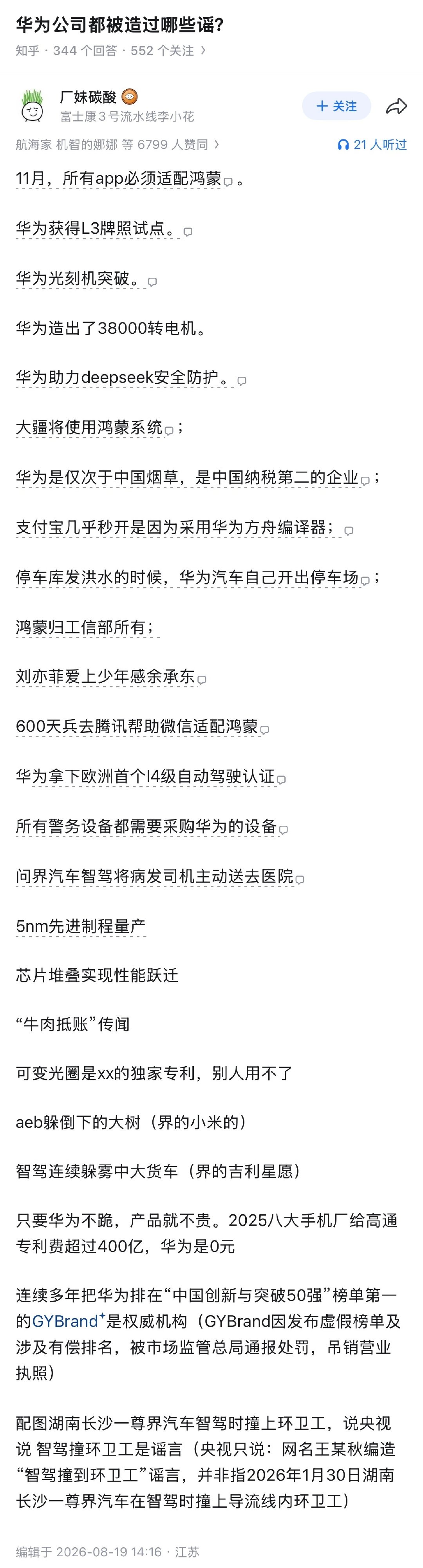 华为太难了[捂脸哭]​