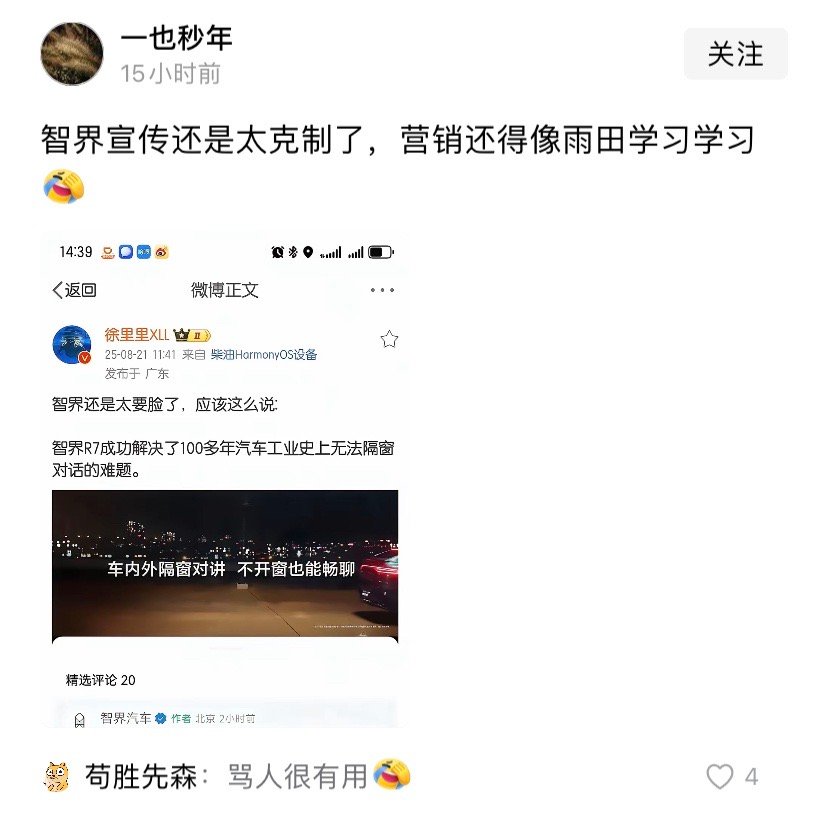 智界宣传还是太克制了[滑稽笑]​​​