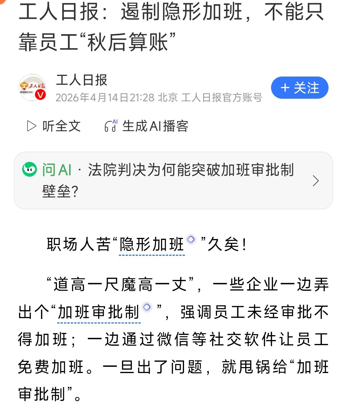 刚合上电脑想喘口气，工作群又弹出新任务。这不是敬业，是被偷走的生活。工人