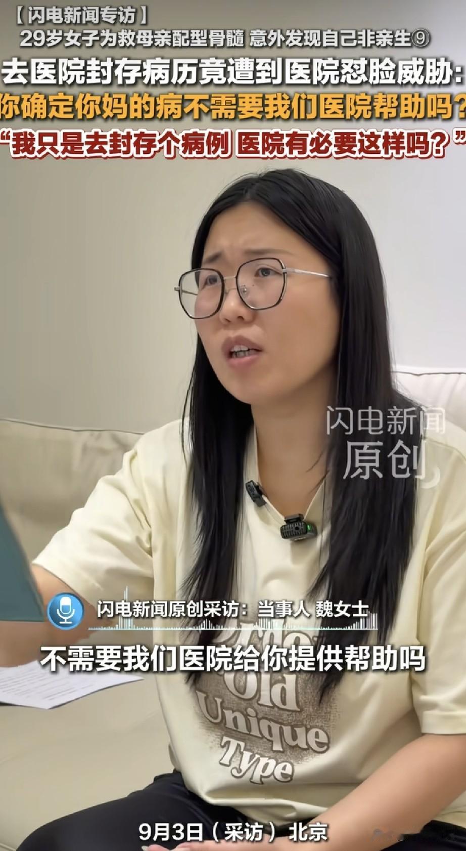魏女士去医院封存病历被威胁，院方正式回应，但网友们并不领情。错换29年人生的魏