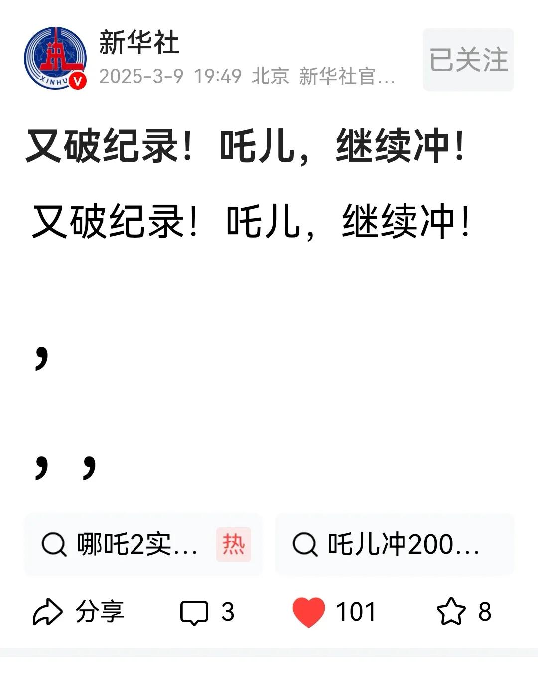 新华社，此地无声胜有声！新华社的一个新闻稿也是一种创新，也是一种高度，在报道《