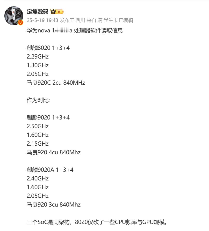 麒麟9010S处理器软件读取信息麒麟9010S1+3+41x2.5GHz3x