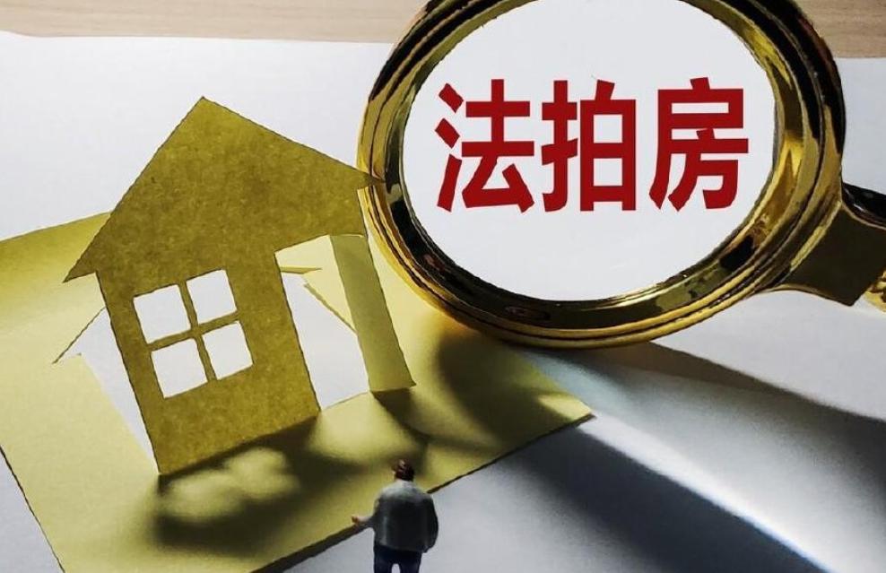 2025年流入市场的法拍房有600万套，创历史新高，成交率只有14.5%，创历史