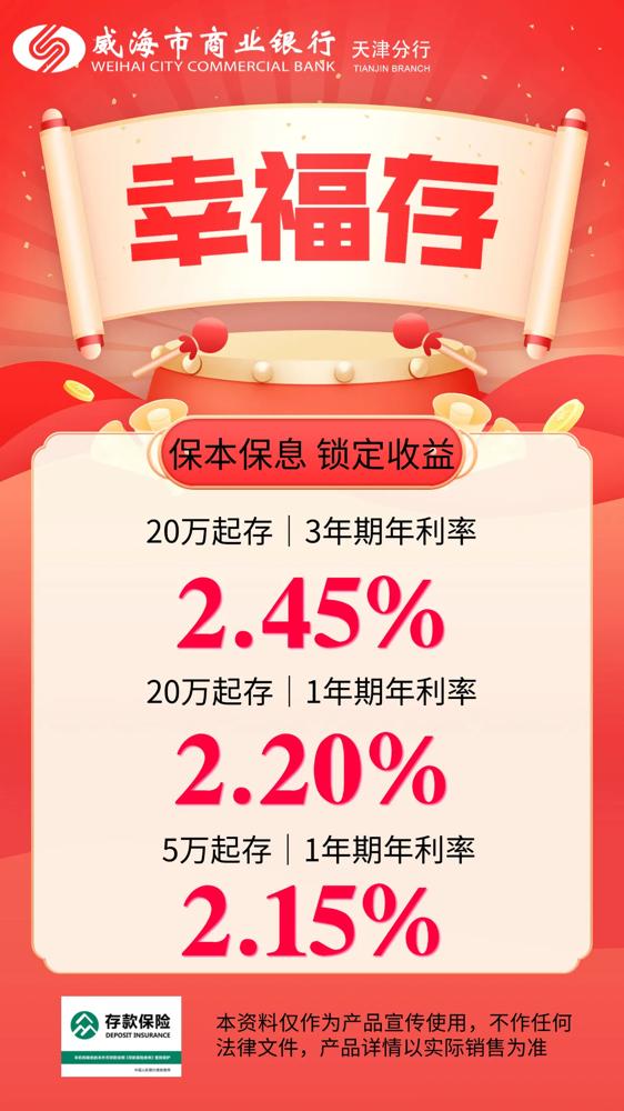 🔥存款利率进入倒计时！天津这家银行1年期2.20%、3年期2.45%的年息，放