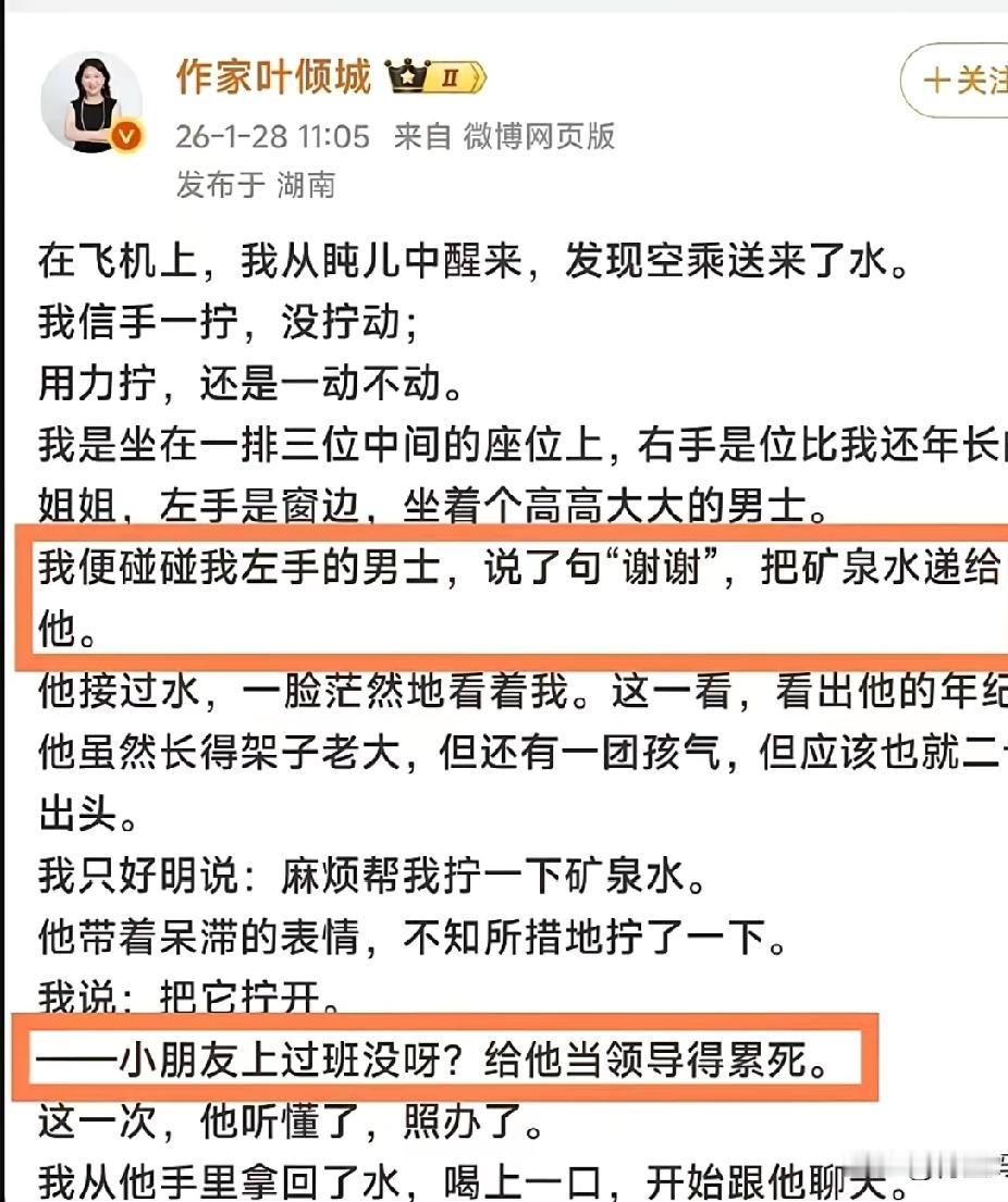 女作家叶倾城在飞机上求人拧瓶盖的操作也是让人无语。她直接把瓶子递给一个男生说谢