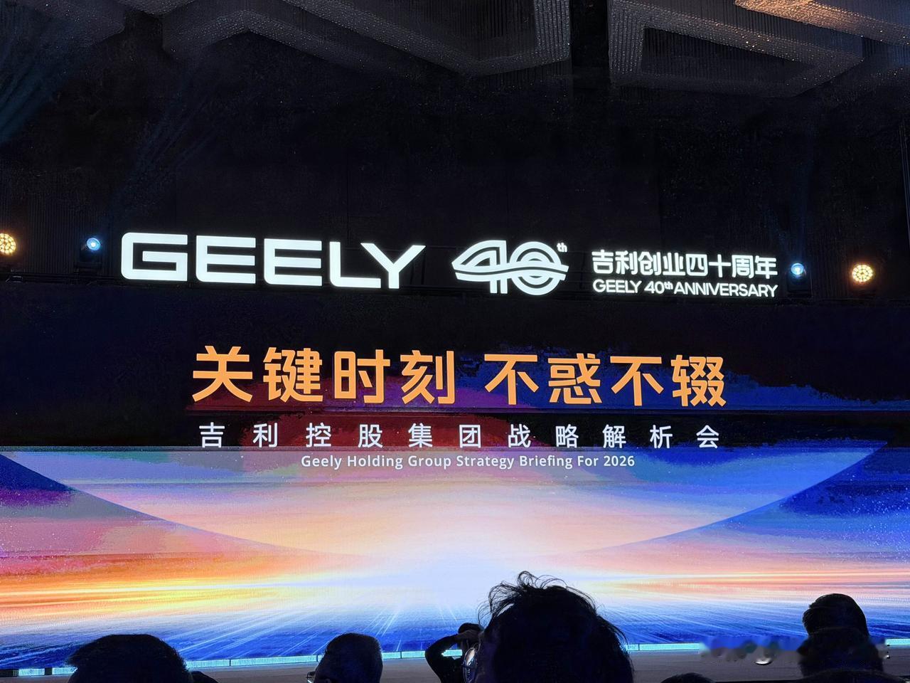 关键时刻不惑不辍一个吉利全面领先吉利控股集团2030年战略目标，全球销量