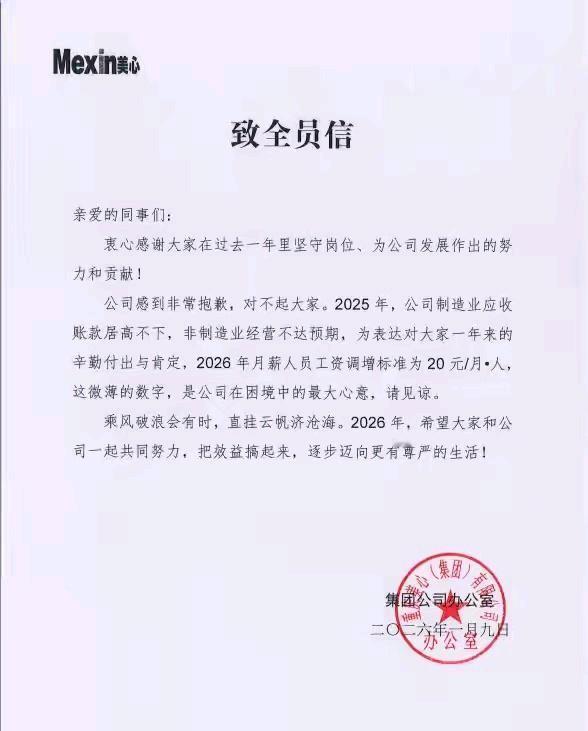 涨薪20块致歉背后，美心公司这波操作其实挺实在！这家重庆老厂有个牛气传统：从1