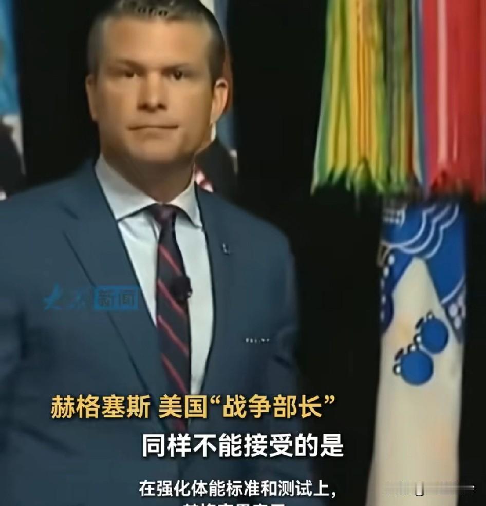 美国战争部长不能接受军人“太胖了”，不想让儿子和身材走样的部队并肩作战费子弹，