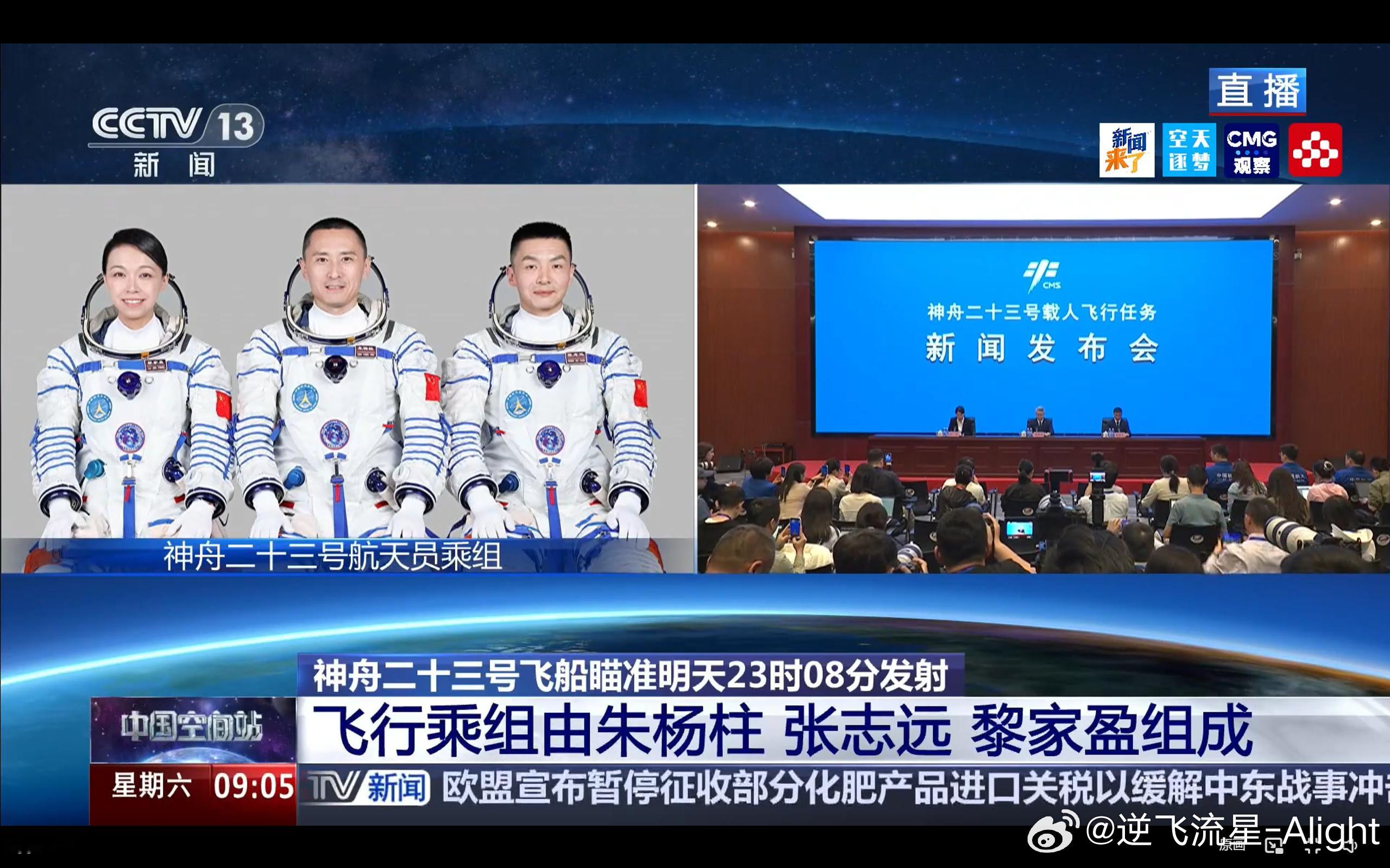 长征二号F遥二十三和神舟二十三号船箭组合体瞄准5月24日23时08分发射。神舟二