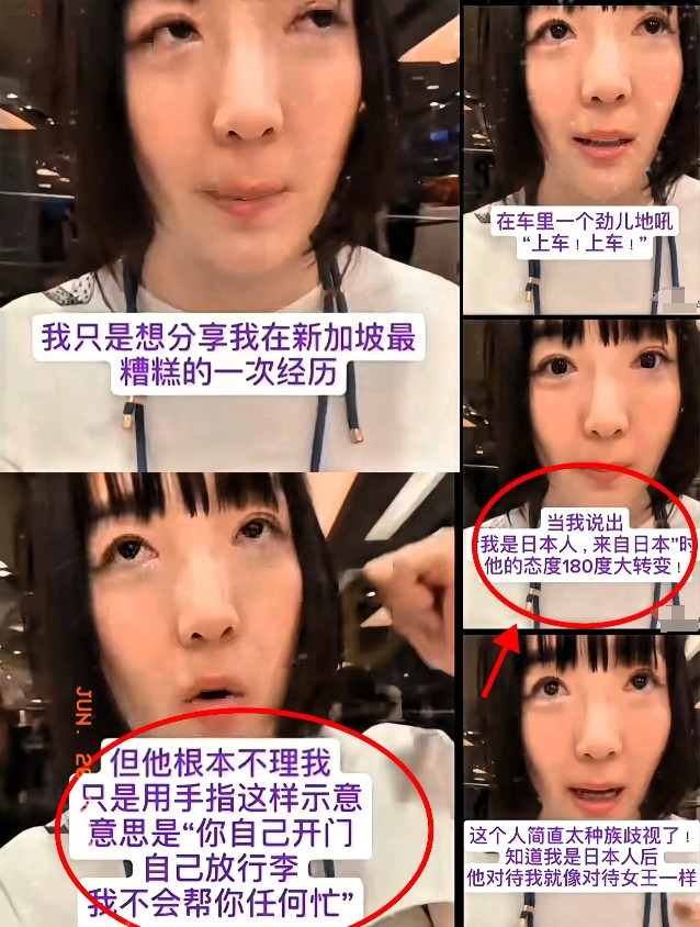 刷到个事儿太离谱了！有个日本女生去新加坡旅行，司机一开始把她误认成中国人，态度