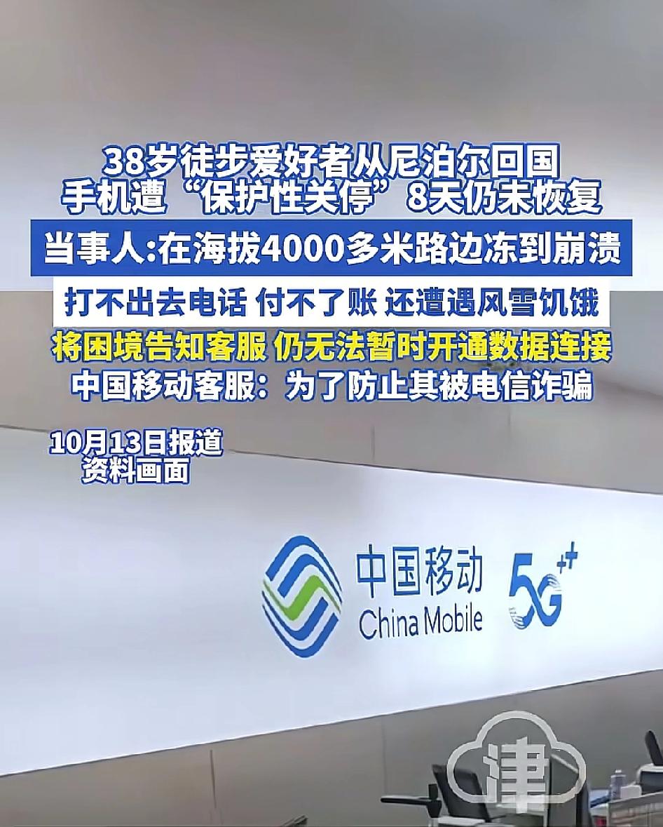 这样的“以安全为名”谁受得了！突然手机保护性停机，人还在海拔4000米的高原上，