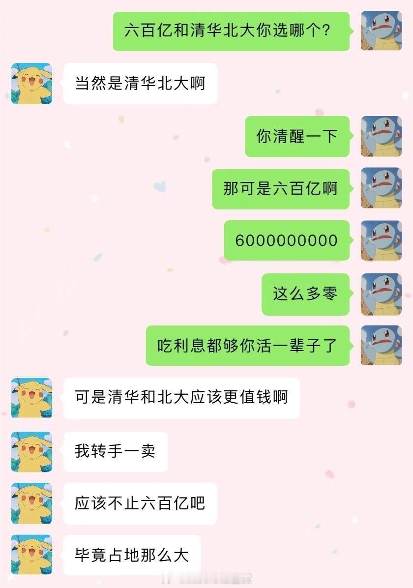 清华北大的含金量还在上升[惊恐]