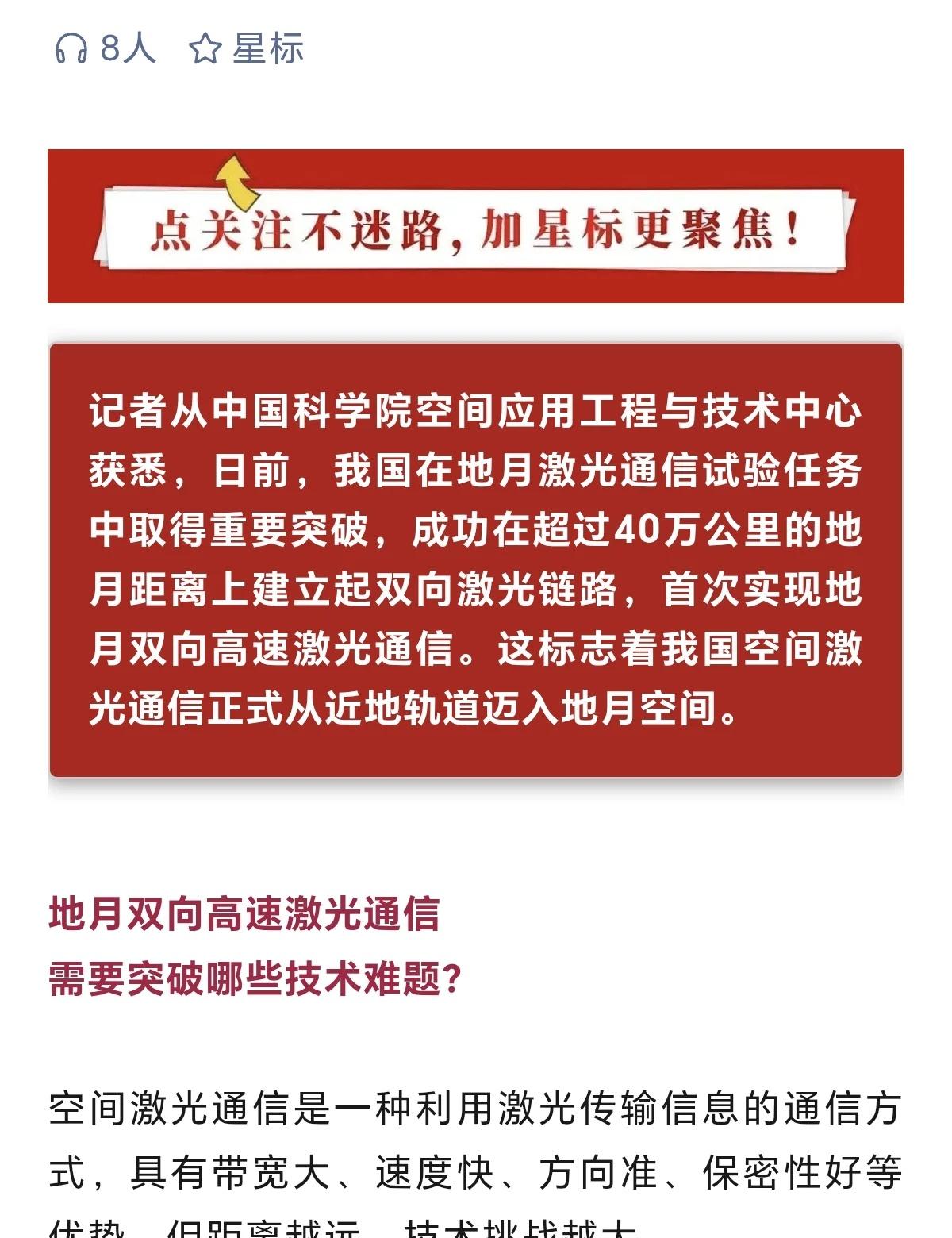 空间激光通信迈入地月空间40万公里无衰减，技术由中科院团队牵头，采用单光子探