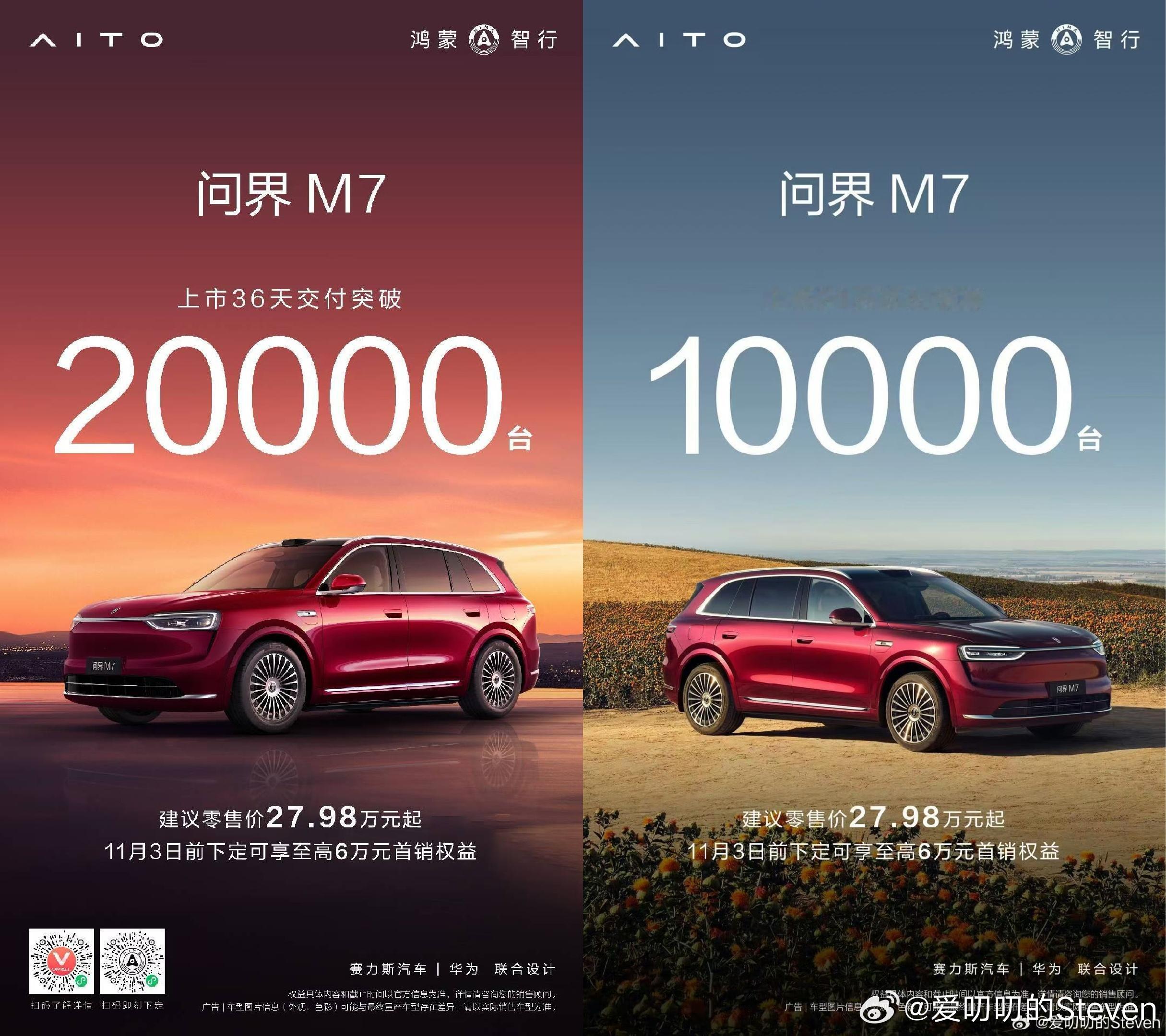 上市36天累计交付20000台。之前是首交21天才10000台，交付速度明显提升