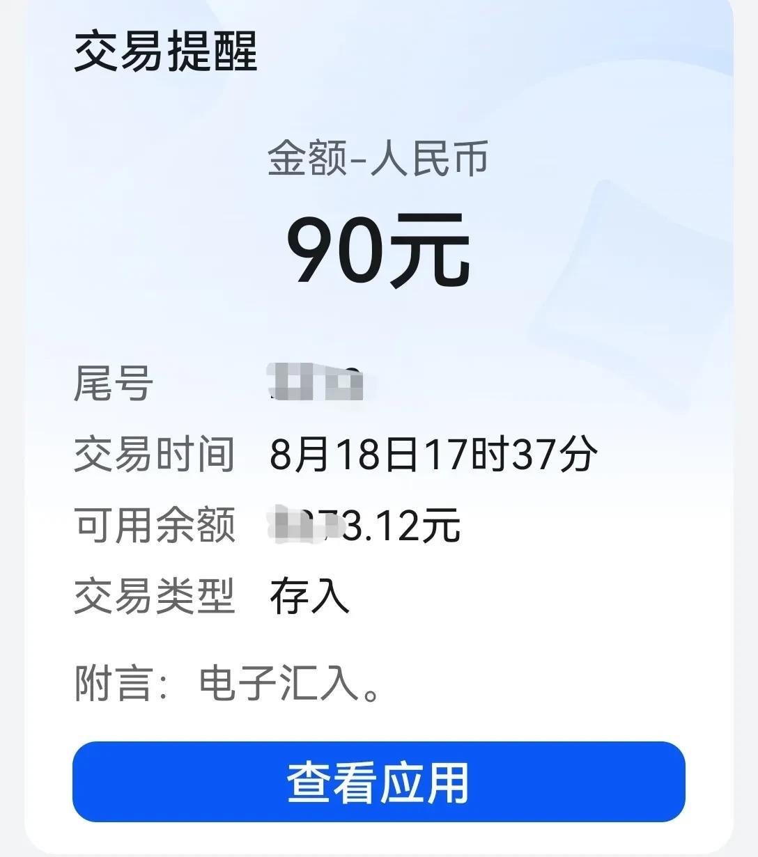 短信一响，这个月的医保账户返还到账了，70岁以下的都是90元（坐标山东），不再区